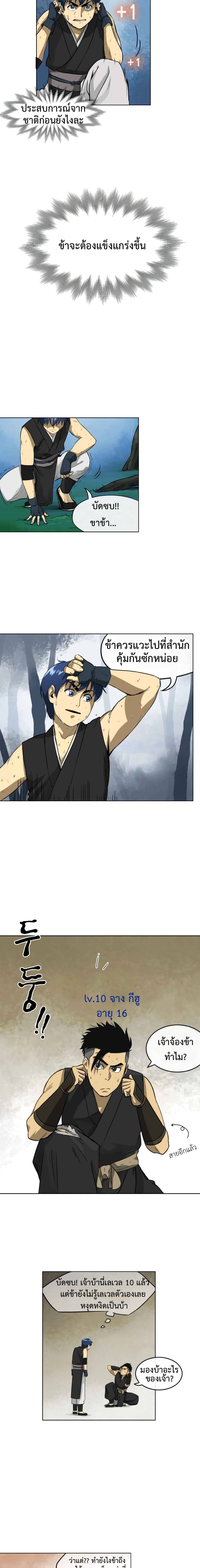 Infinite Level Up in Murim page 9