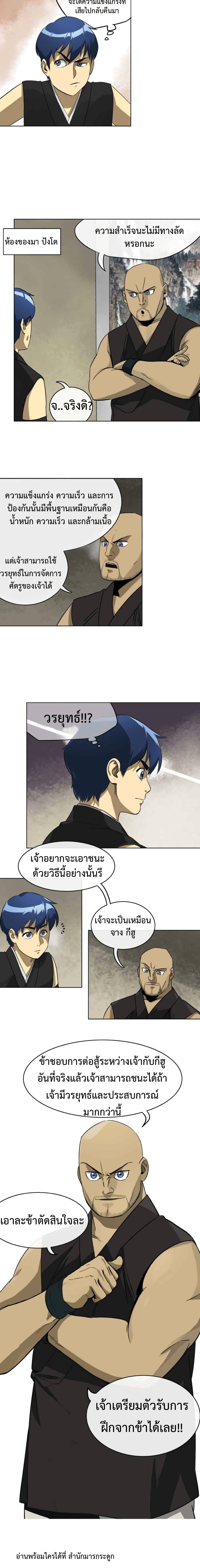 Infinite Level Up in Murim page 10