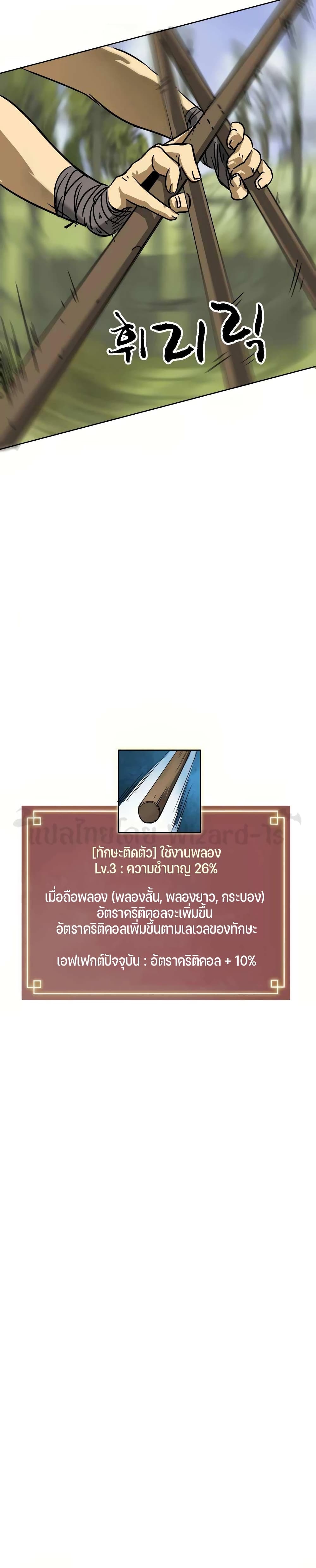 Infinite Level Up in Murim page 6