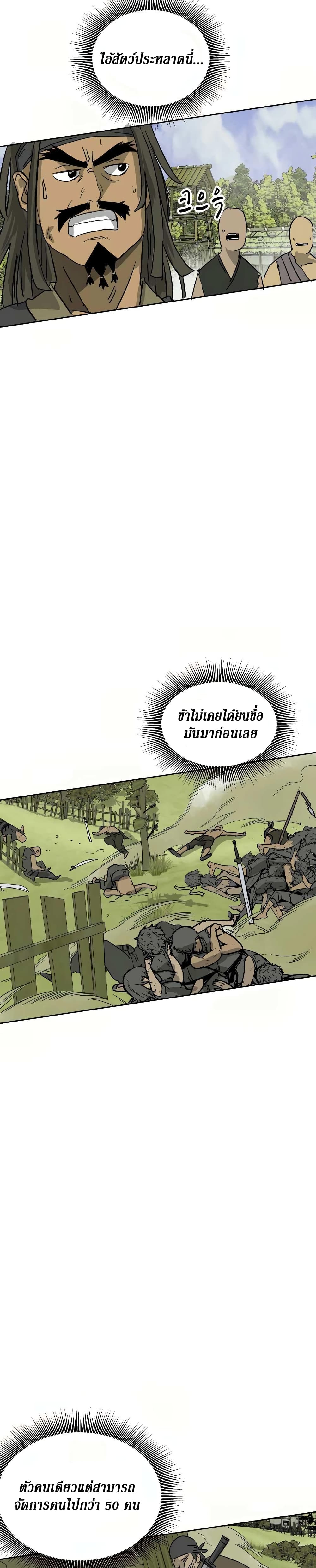Infinite Level Up in Murim page 10