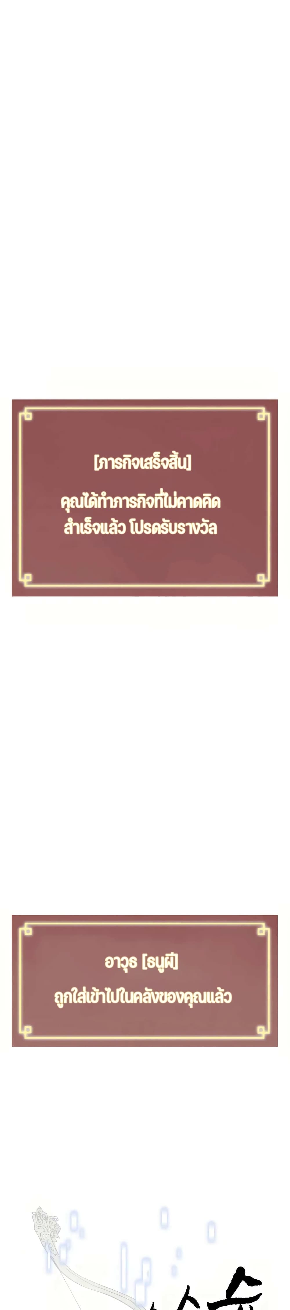 Infinite Level Up in Murim page 1