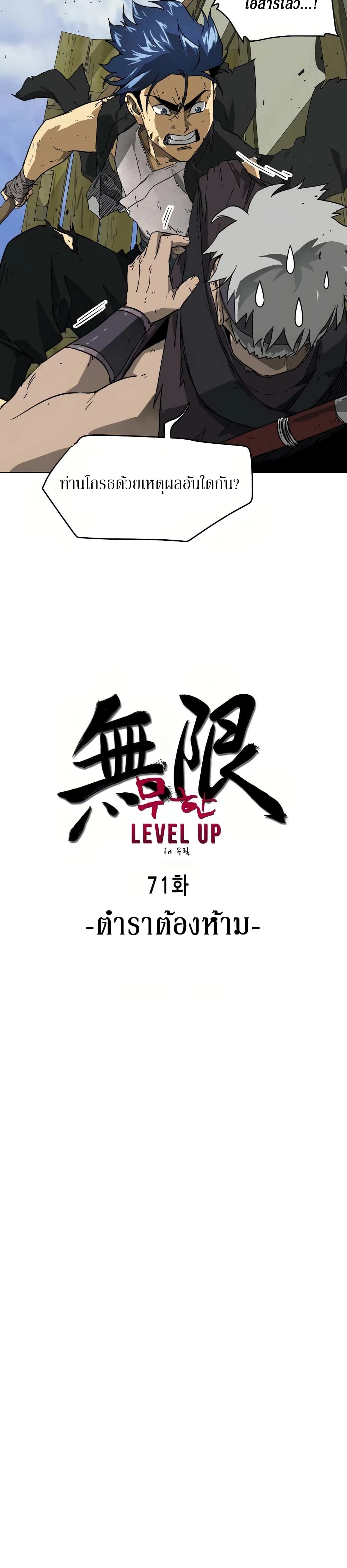 Infinite Level Up in Murim page 4