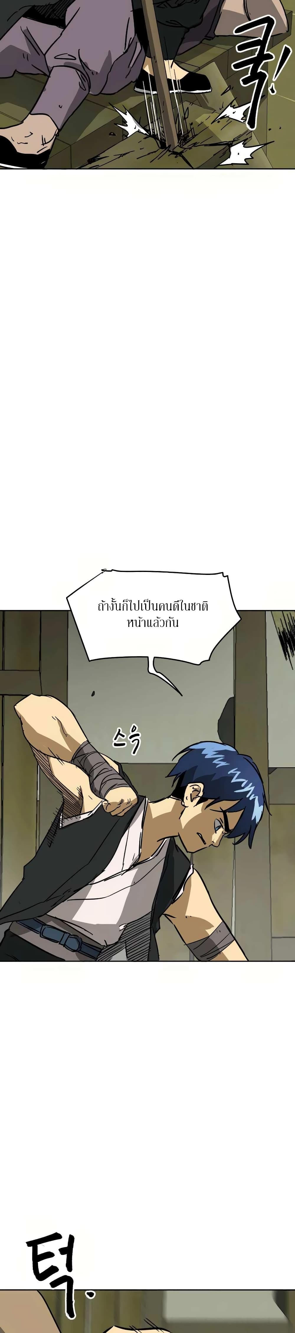 Infinite Level Up in Murim page 8