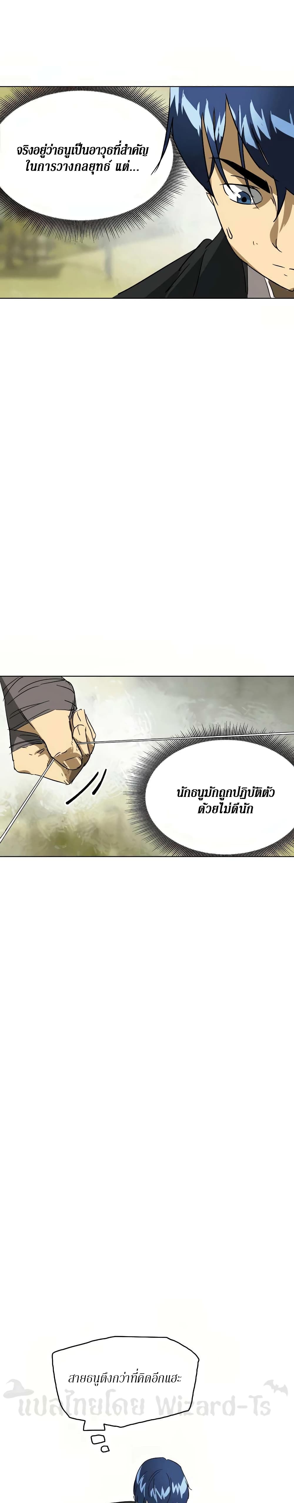 Infinite Level Up in Murim page 2