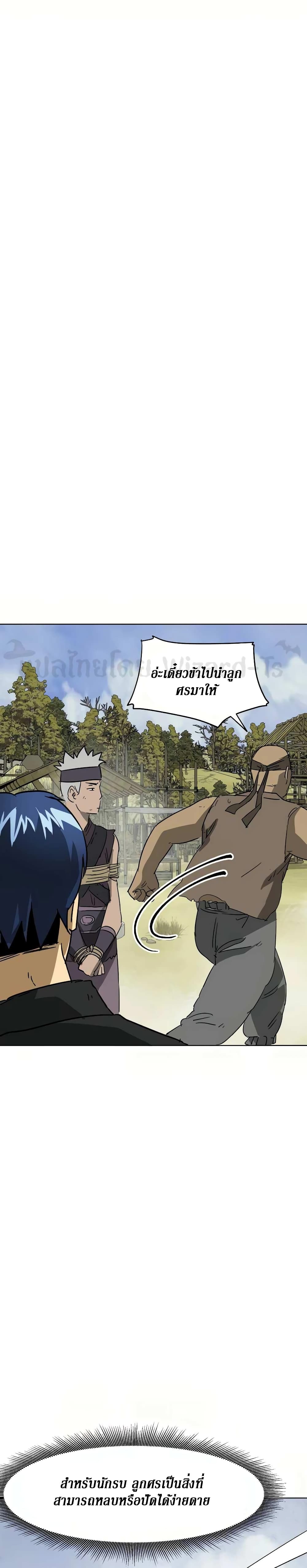 Infinite Level Up in Murim page 4