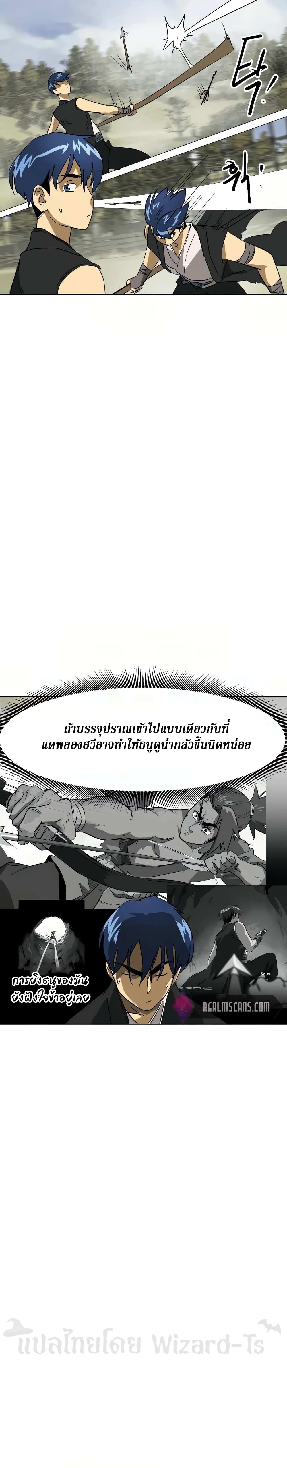 Infinite Level Up in Murim page 5