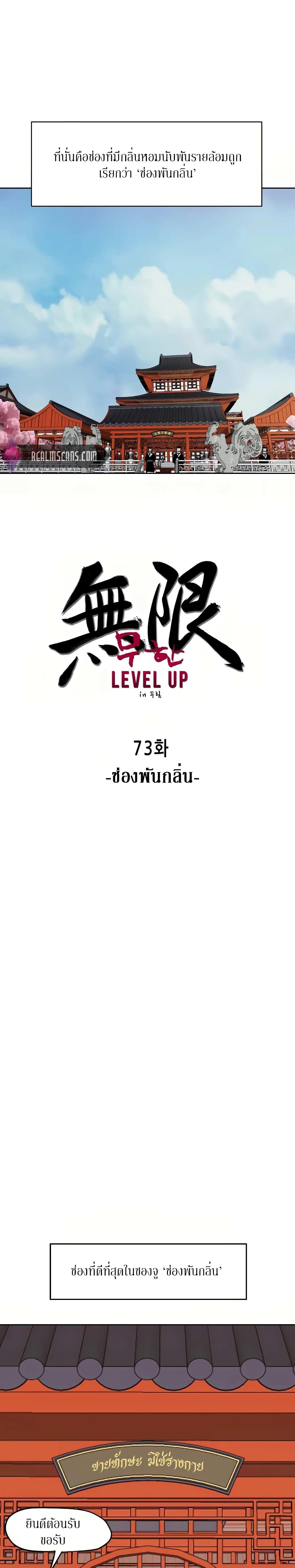 Infinite Level Up in Murim page 2