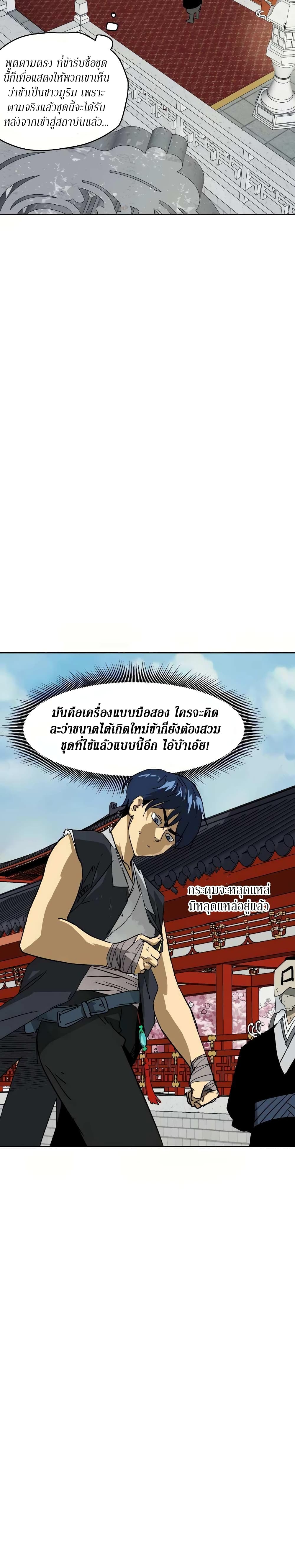 Infinite Level Up in Murim page 4