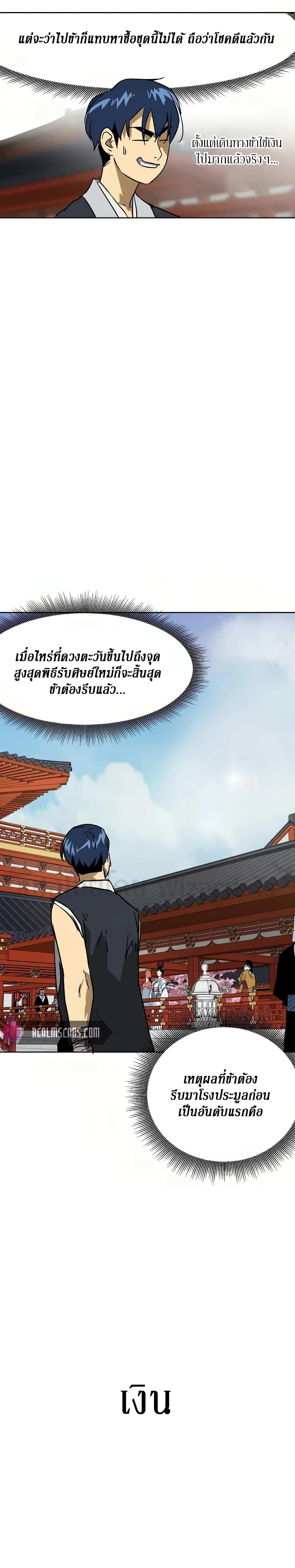 Infinite Level Up in Murim page 5
