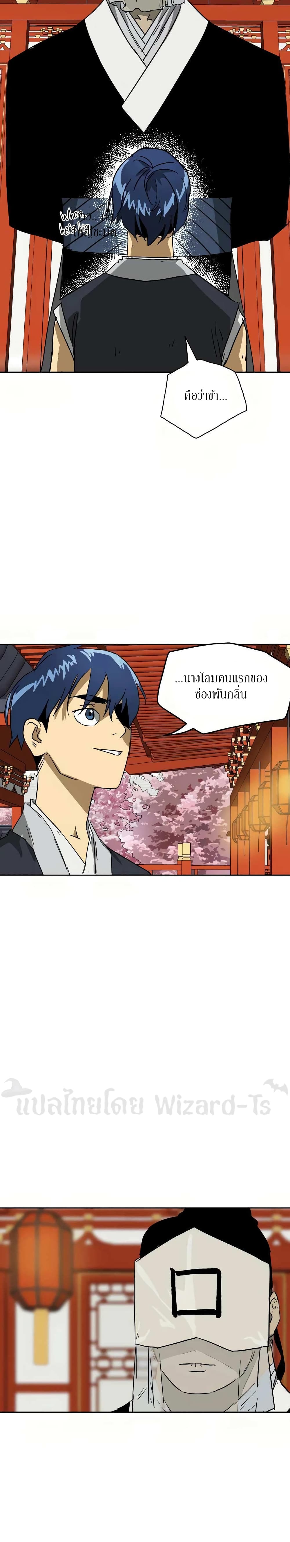 Infinite Level Up in Murim page 8
