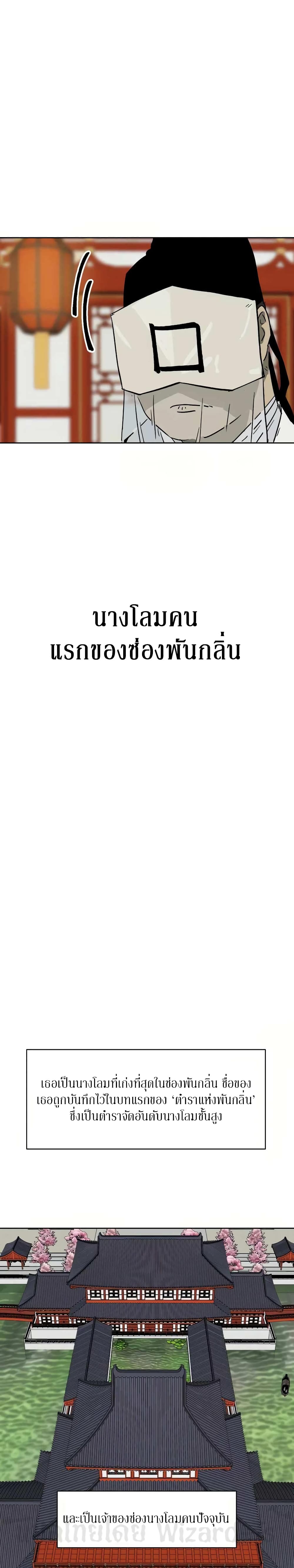 Infinite Level Up in Murim page 9