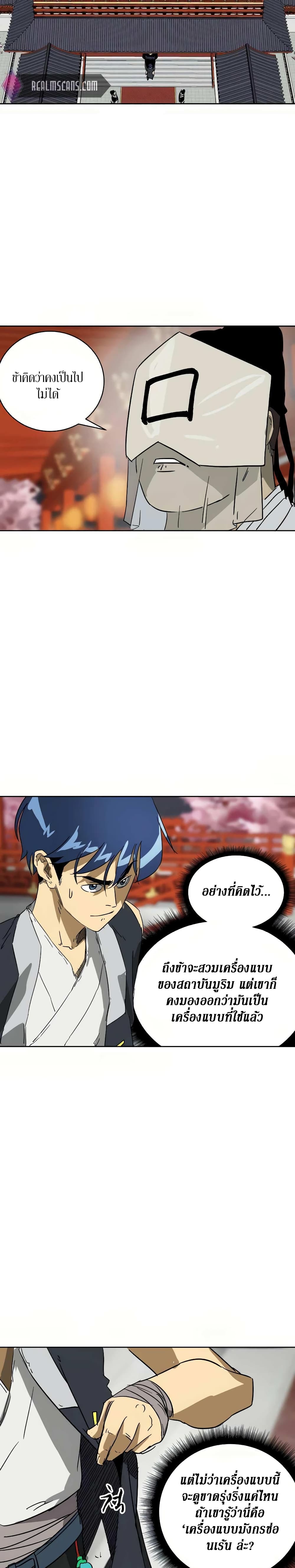 Infinite Level Up in Murim page 10
