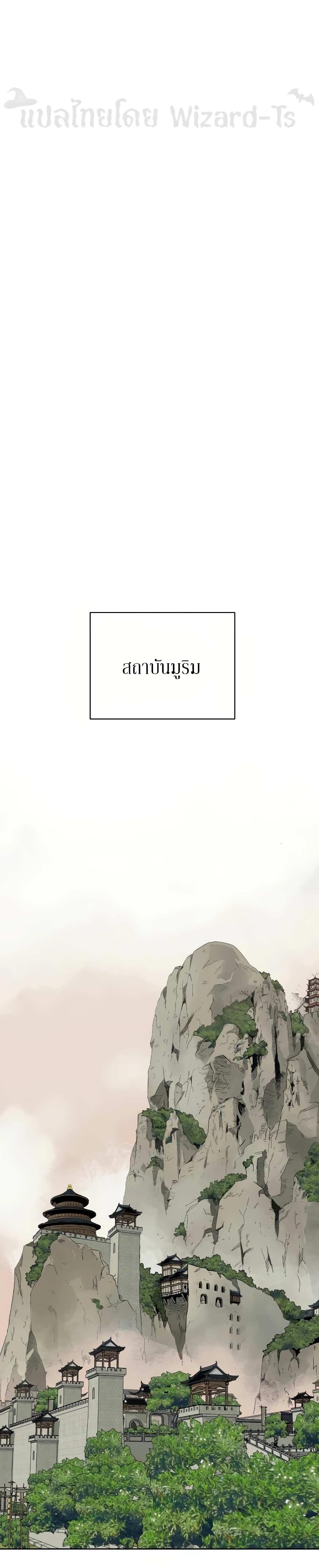 Infinite Level Up in Murim page 8