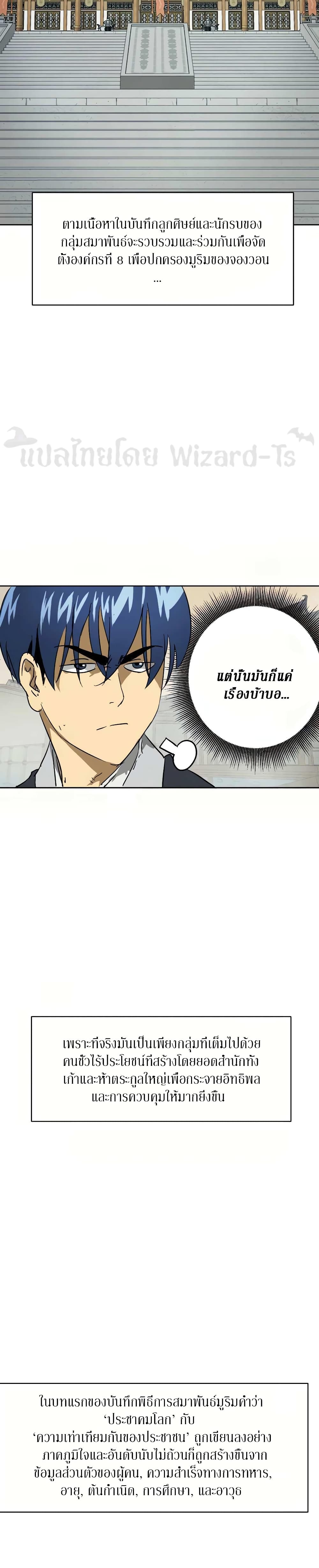 Infinite Level Up in Murim page 10
