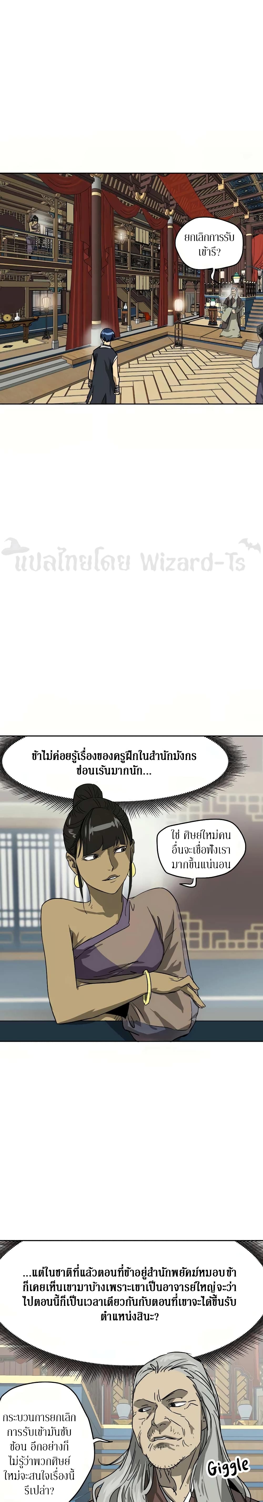 Infinite Level Up in Murim page 1