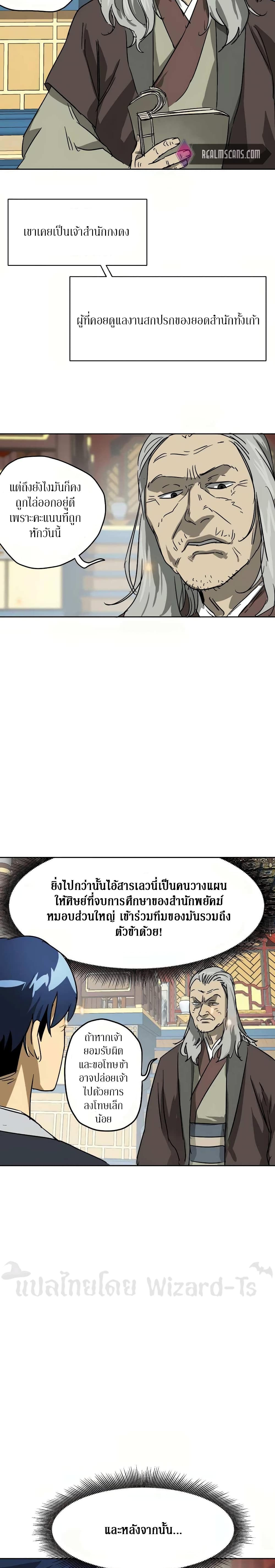 Infinite Level Up in Murim page 2