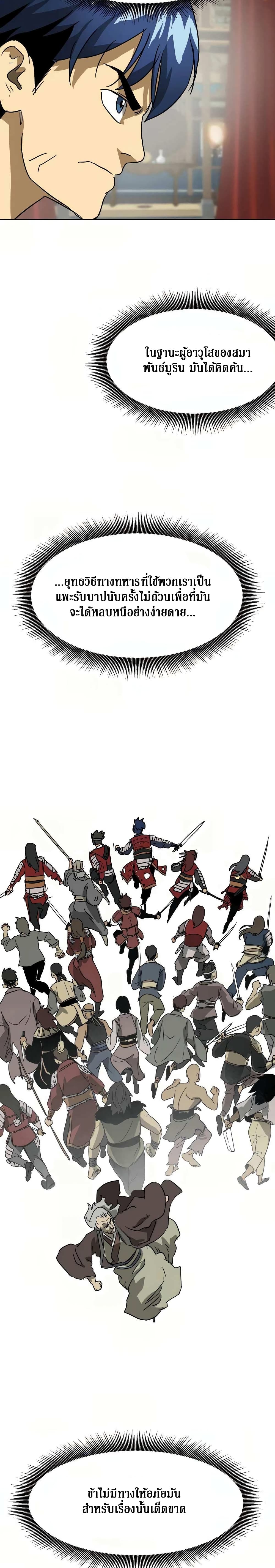 Infinite Level Up in Murim page 3