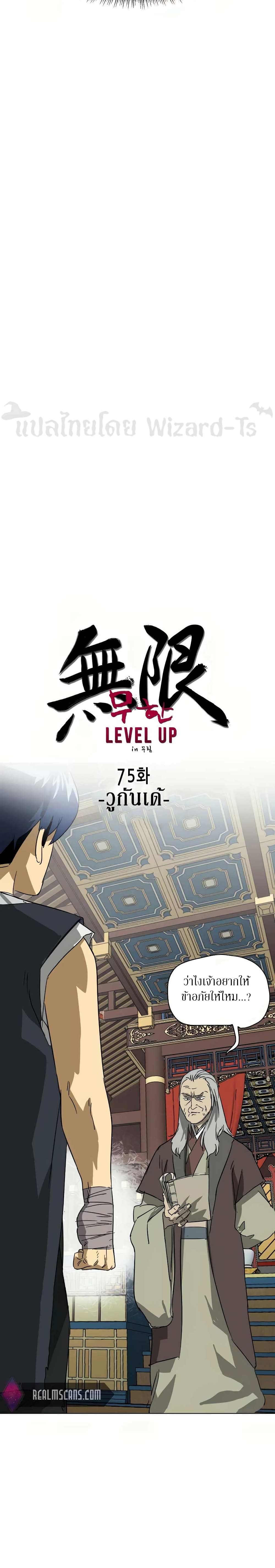 Infinite Level Up in Murim page 4