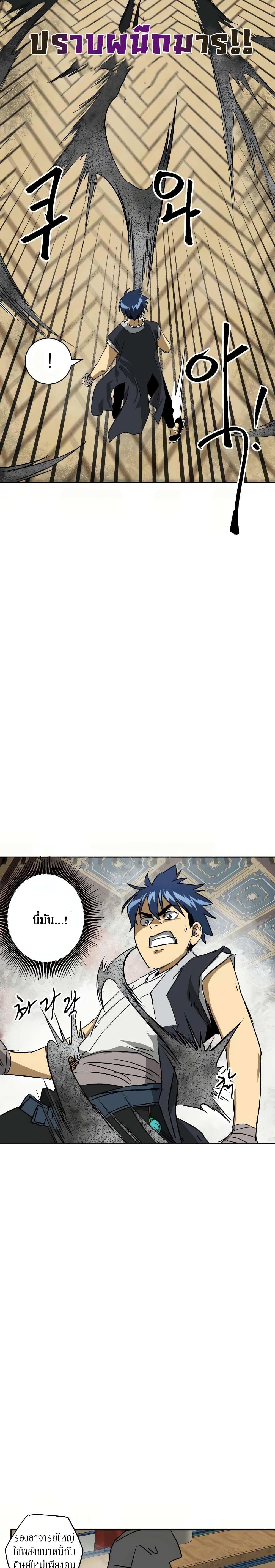 Infinite Level Up in Murim page 7