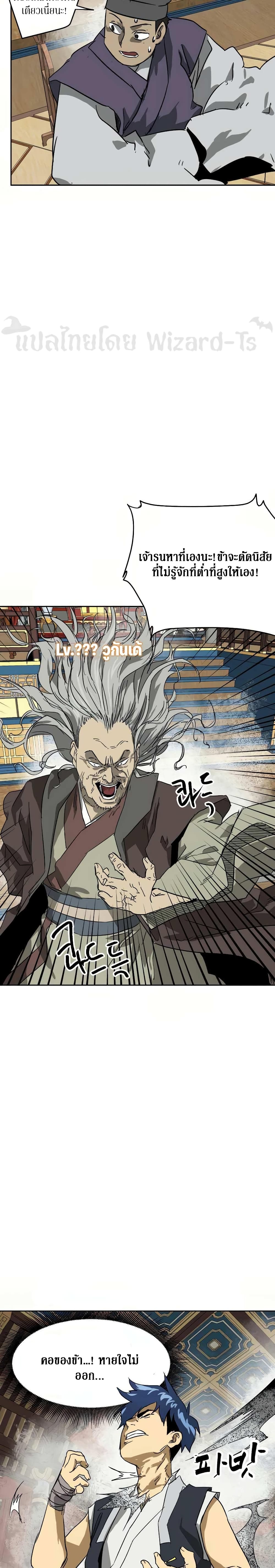 Infinite Level Up in Murim page 8