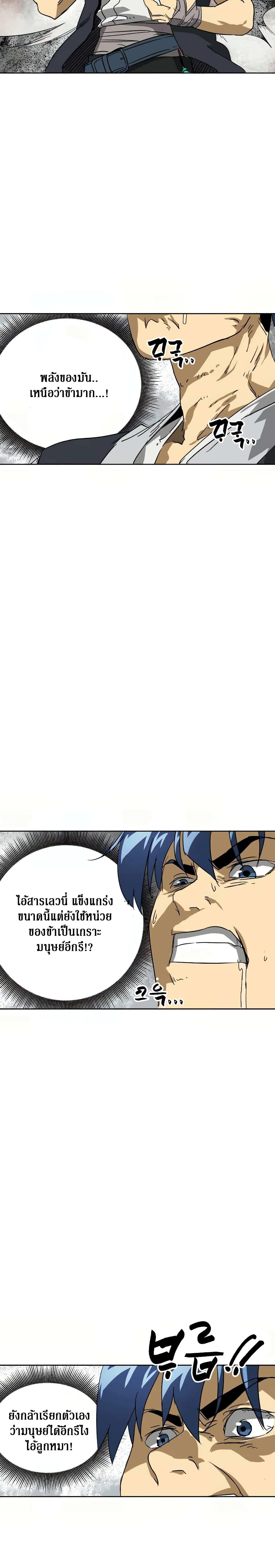 Infinite Level Up in Murim page 9