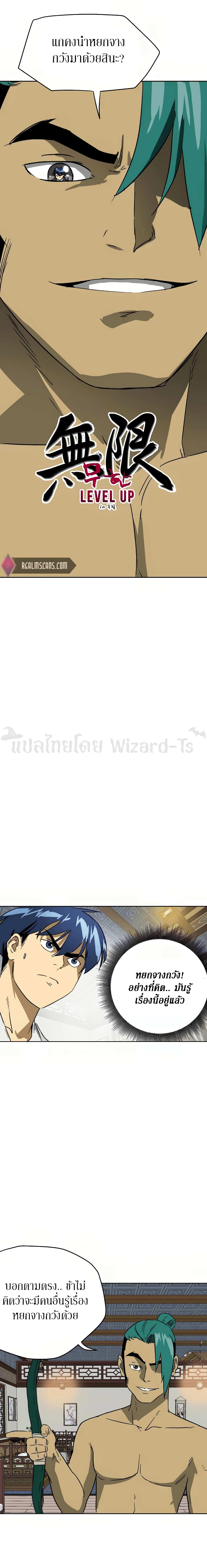 Infinite Level Up in Murim page 1