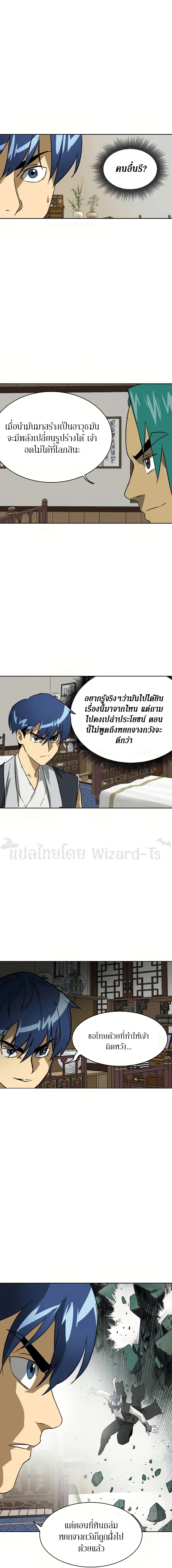 Infinite Level Up in Murim page 2