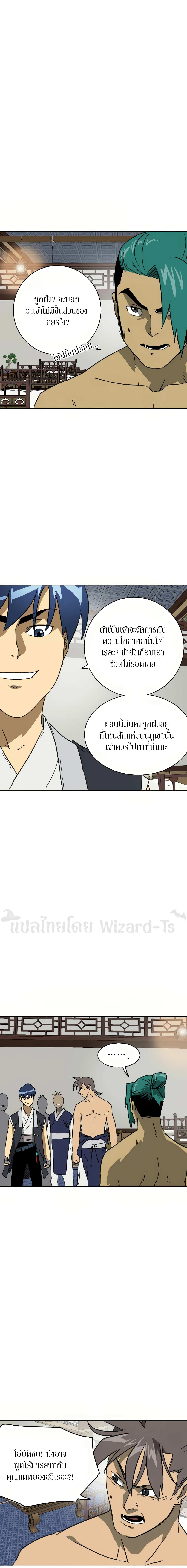 Infinite Level Up in Murim page 3