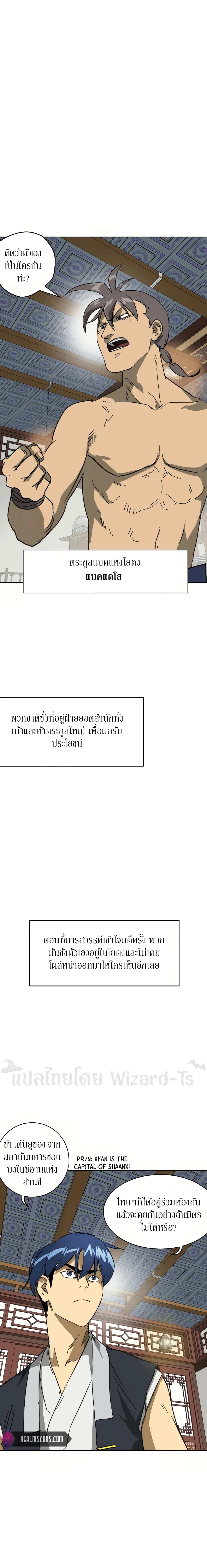 Infinite Level Up in Murim page 4