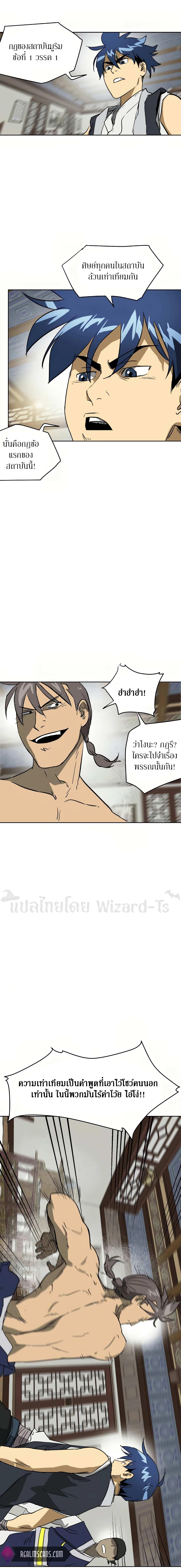 Infinite Level Up in Murim page 7