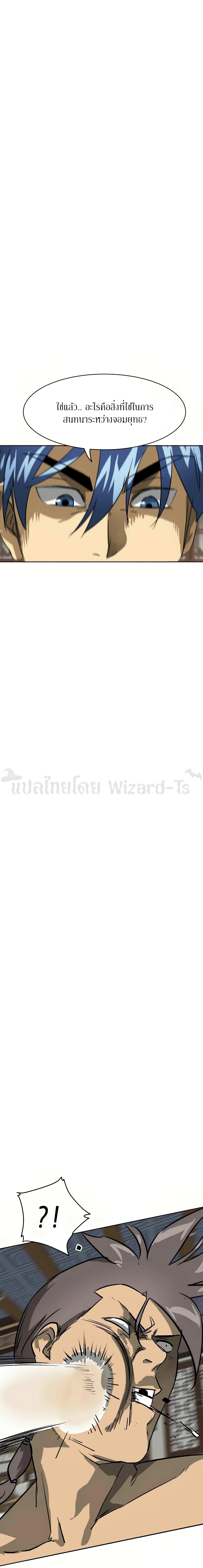 Infinite Level Up in Murim page 9