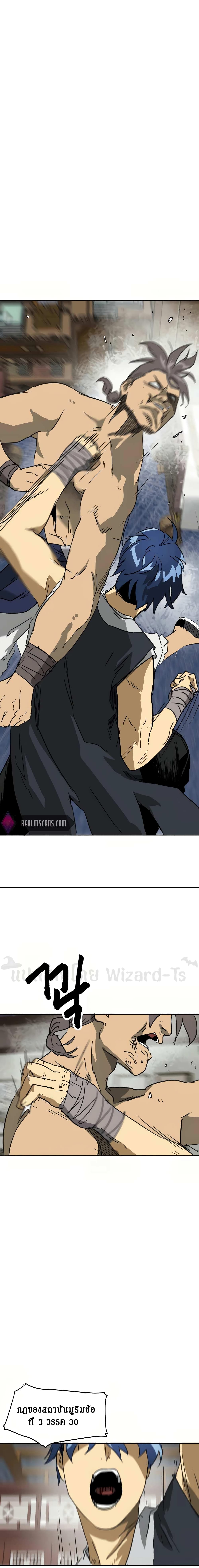 Infinite Level Up in Murim page 10