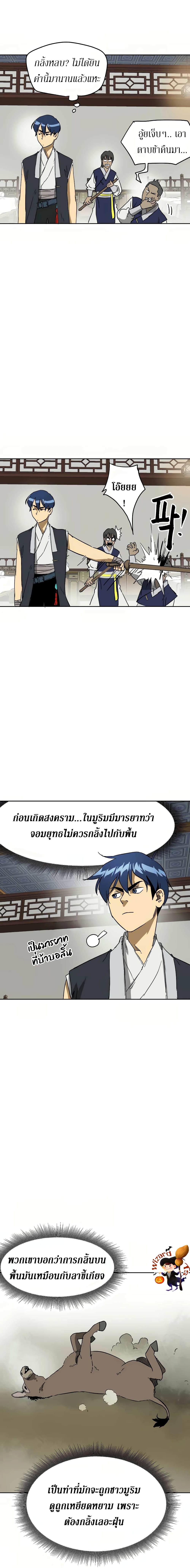 Infinite Level Up in Murim page 10
