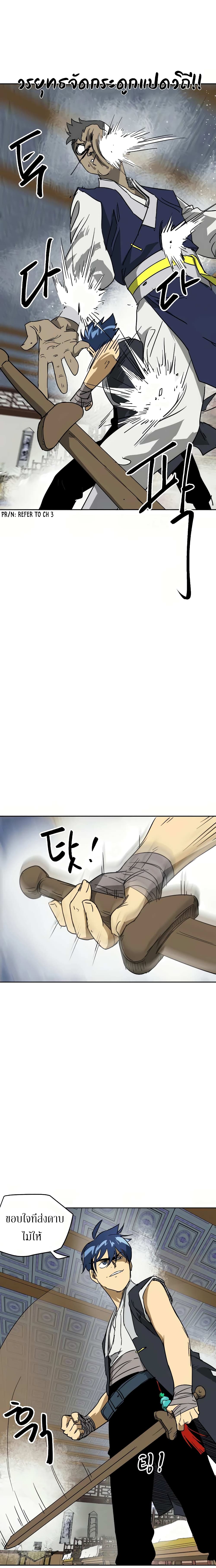 Infinite Level Up in Murim page 9