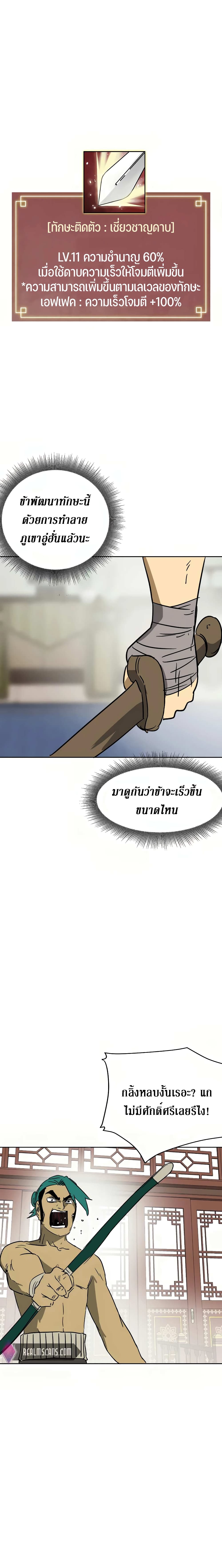 Infinite Level Up in Murim page 10