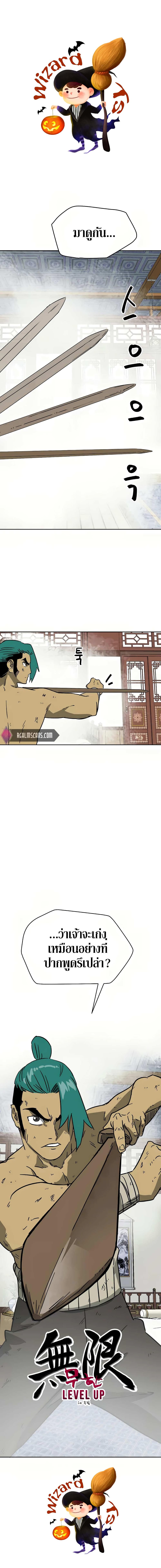 Infinite Level Up in Murim page 1