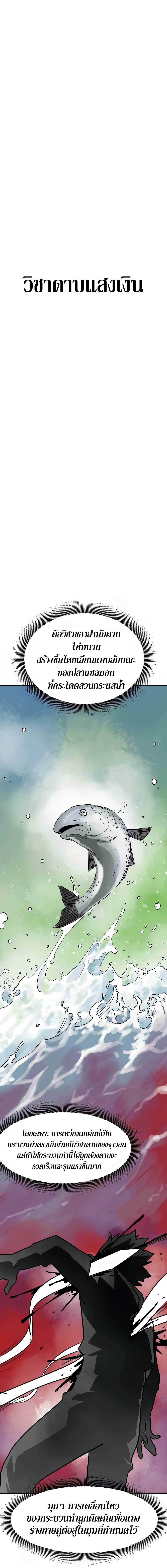 Infinite Level Up in Murim page 2