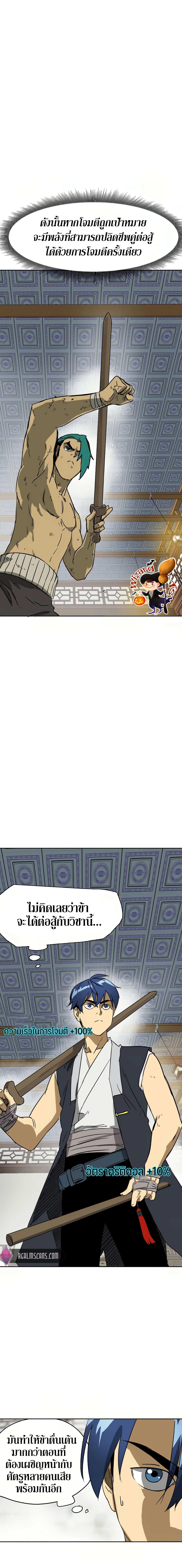 Infinite Level Up in Murim page 3