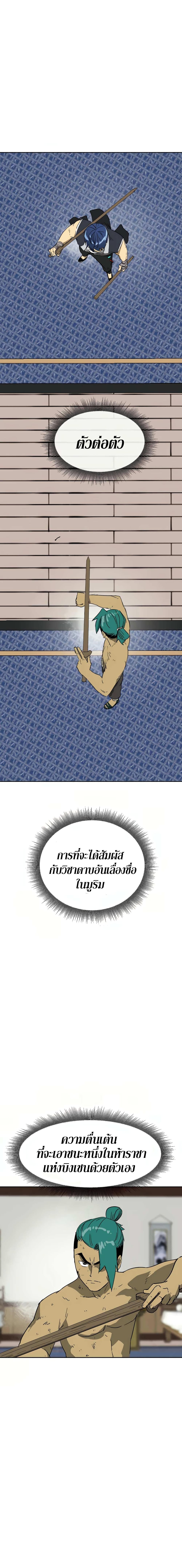 Infinite Level Up in Murim page 4
