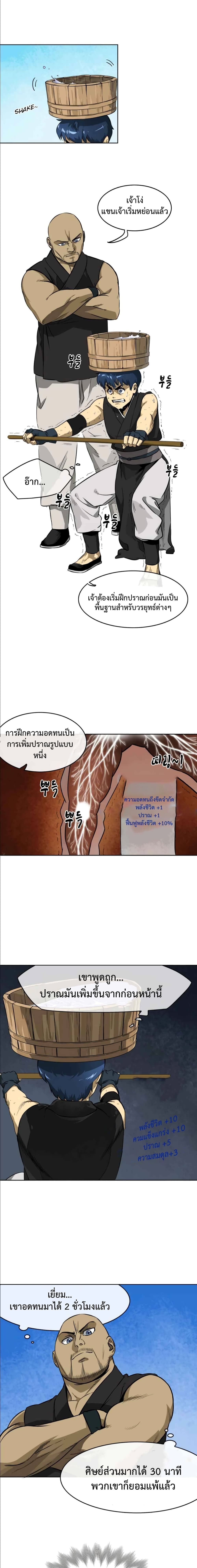 Infinite Level Up in Murim page 1