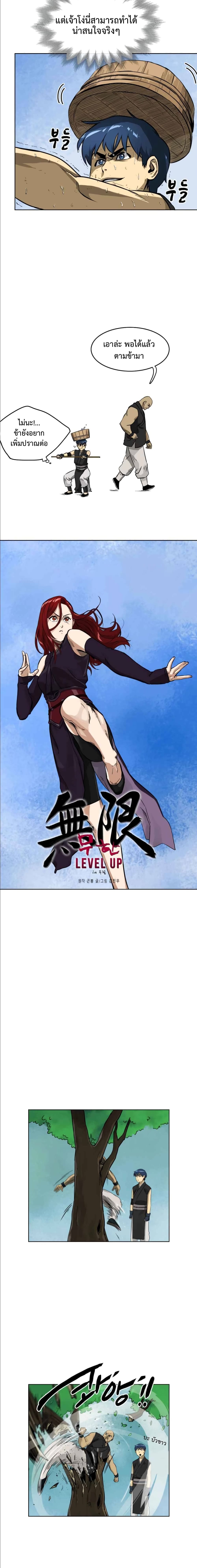 Infinite Level Up in Murim page 2