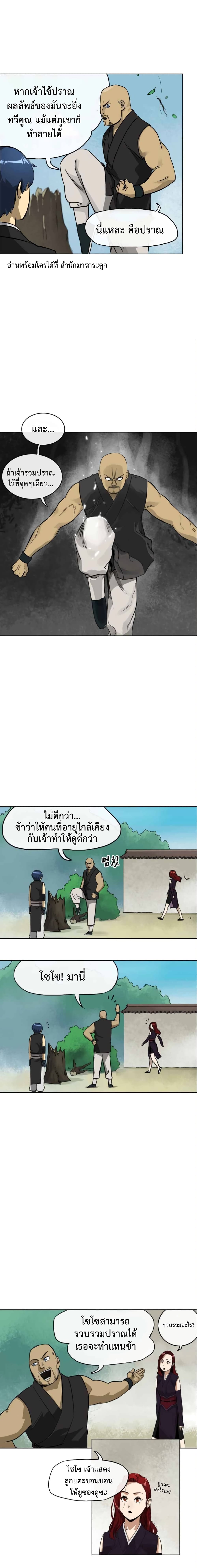 Infinite Level Up in Murim page 3