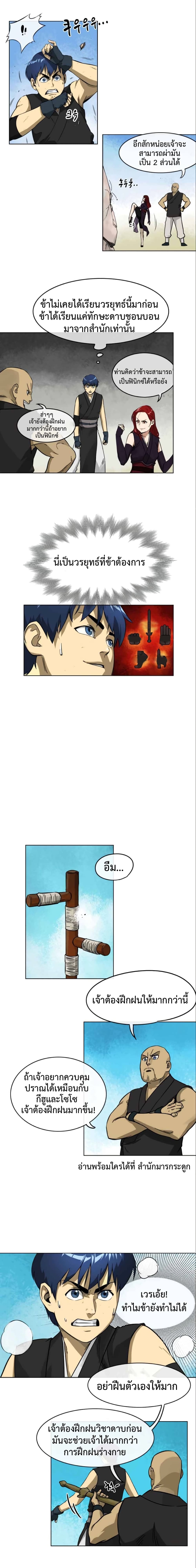 Infinite Level Up in Murim page 5
