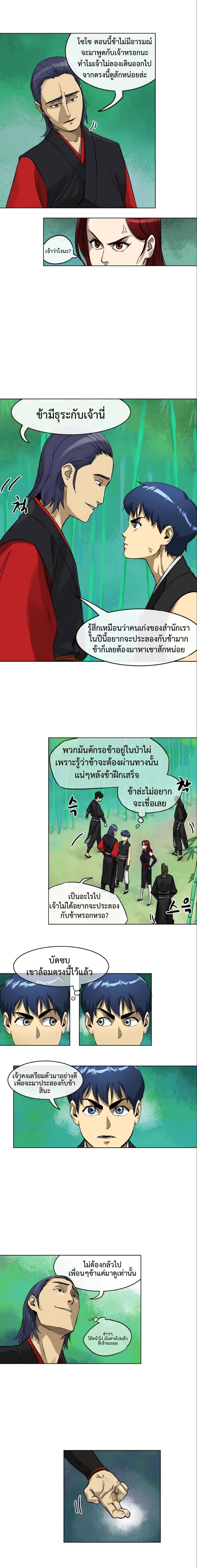 Infinite Level Up in Murim page 7