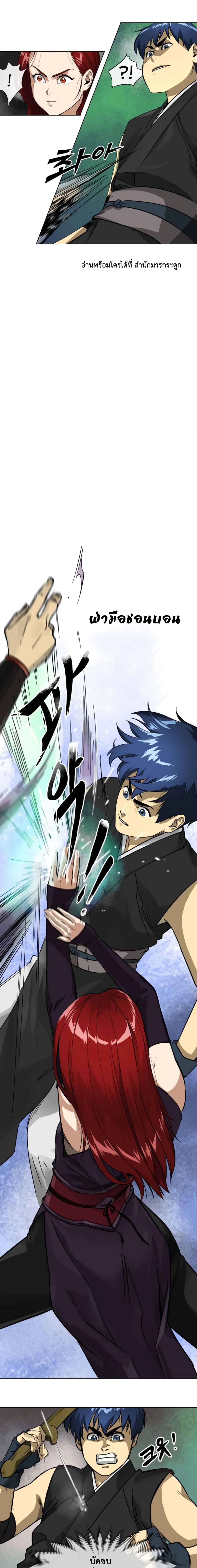 Infinite Level Up in Murim page 8