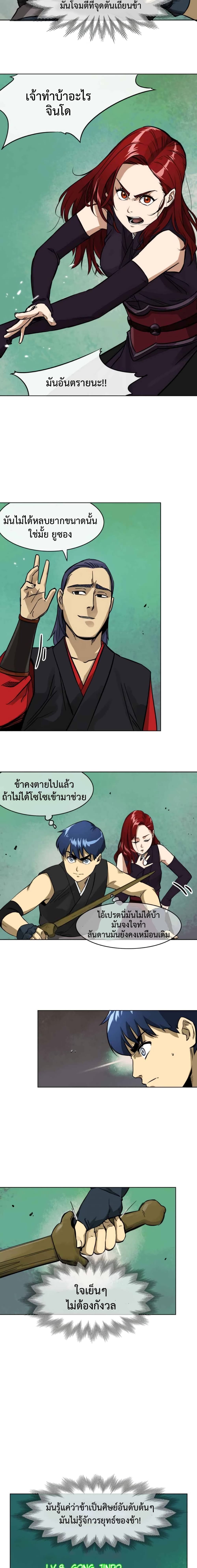 Infinite Level Up in Murim page 9