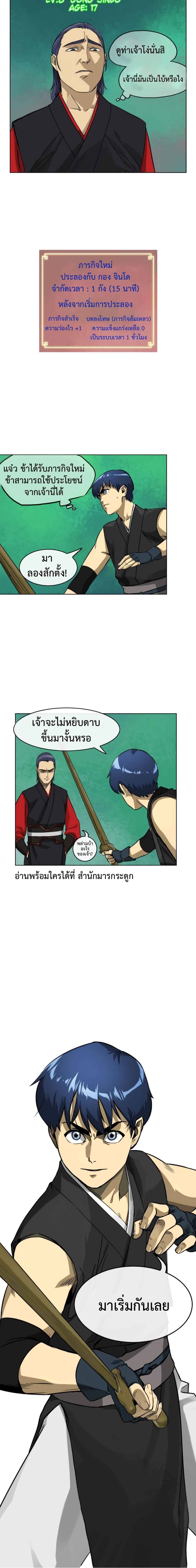 Infinite Level Up in Murim page 10
