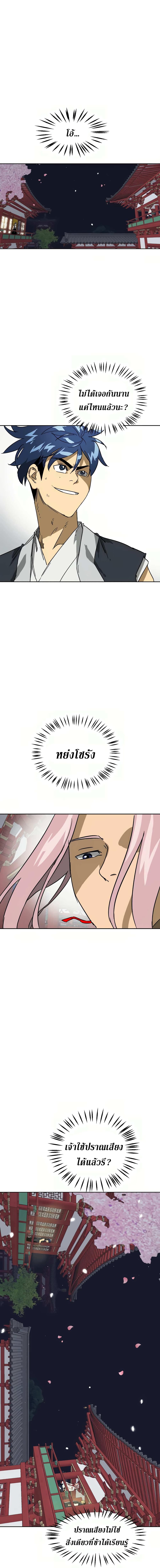 Infinite Level Up in Murim page 2