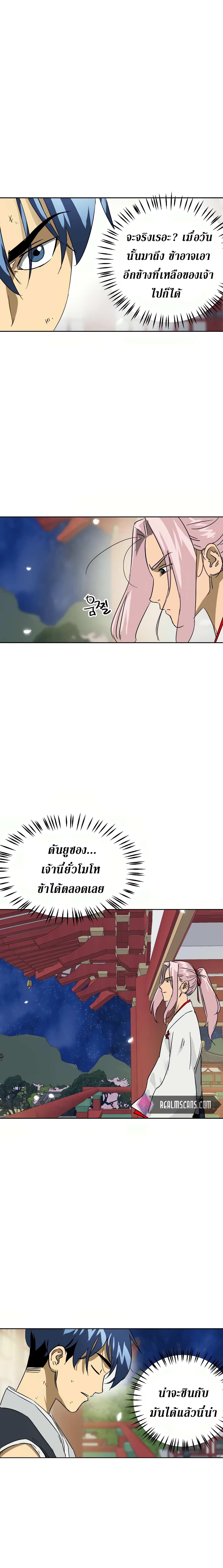 Infinite Level Up in Murim page 4