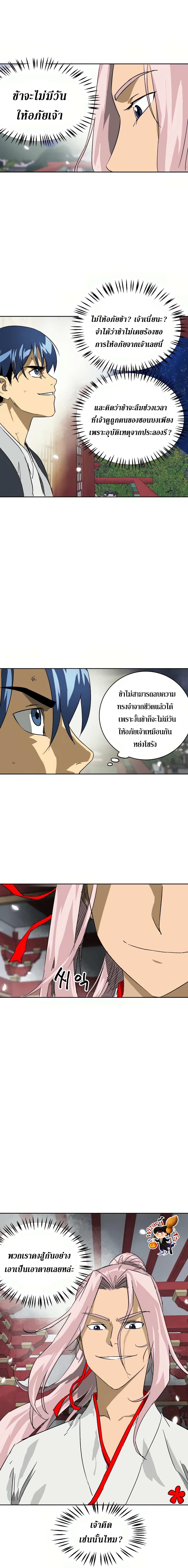 Infinite Level Up in Murim page 5